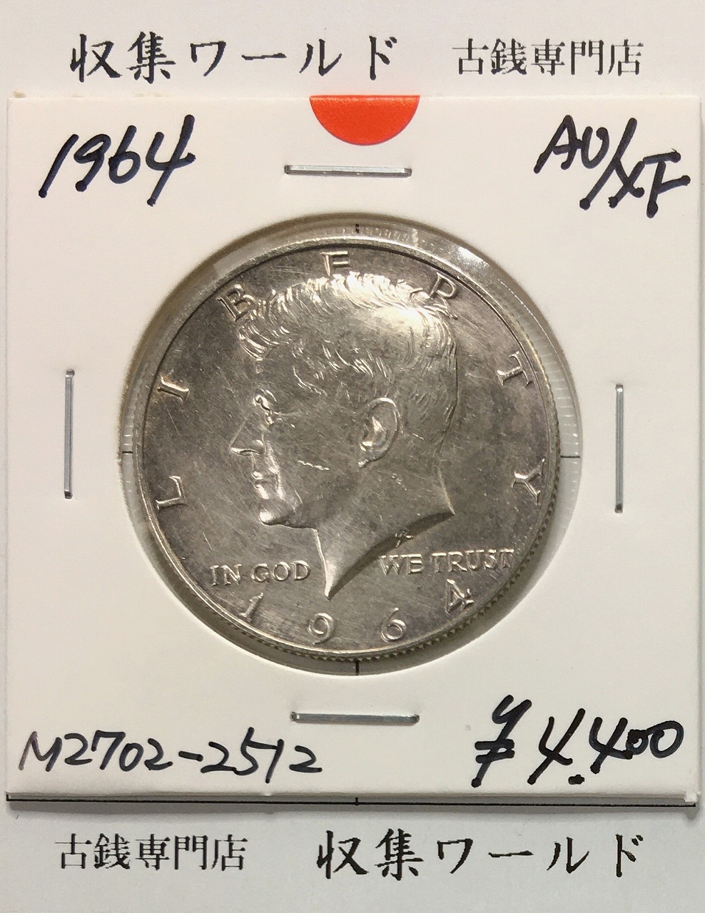 アメリカ銀貨 50セント銀貨 ケネディ大統領記念銀貨 1964年銘 D