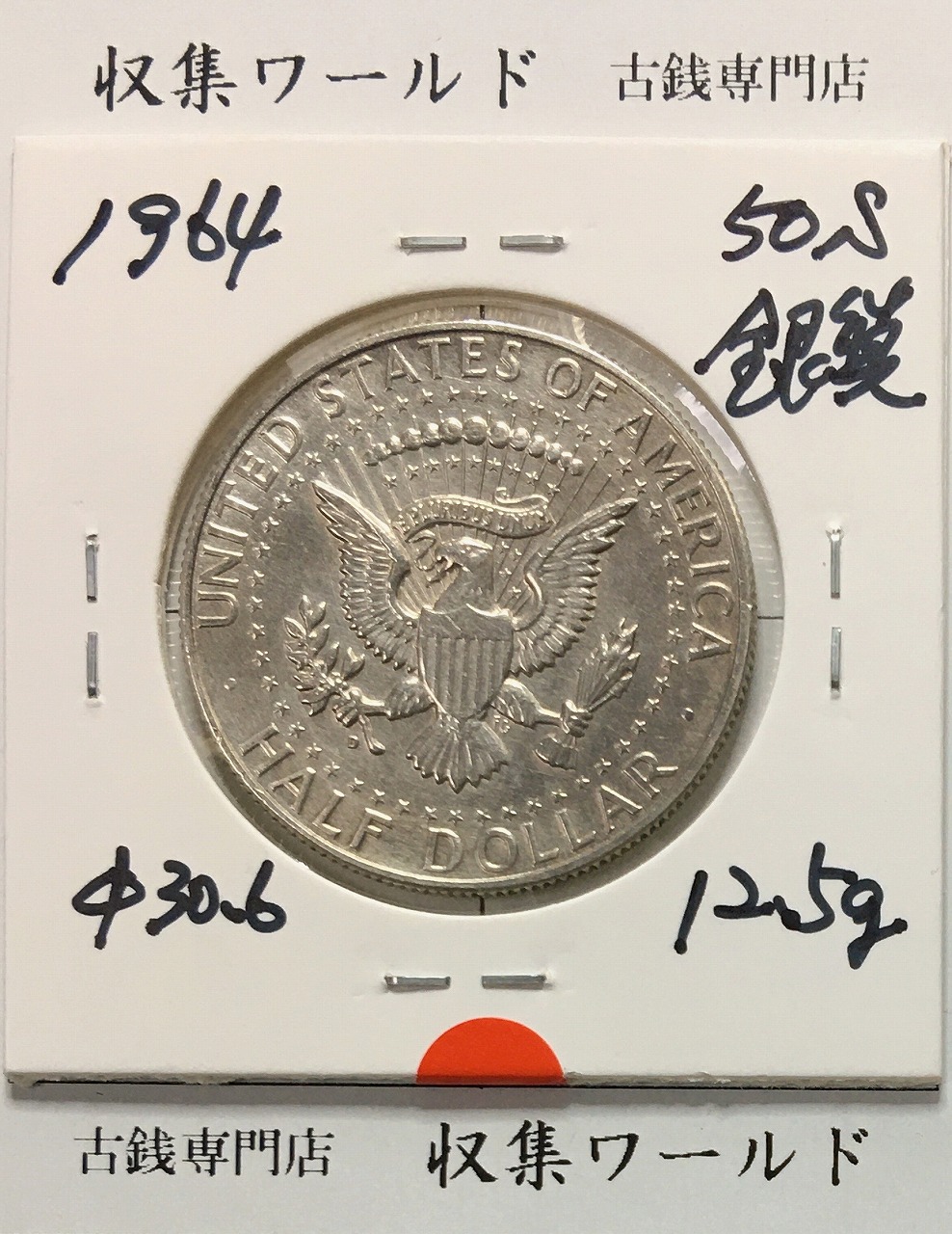 2001年アメリカ大統領選挙　記念コイン アメリカ銀貨 50セント銀貨 ケネディ大統領記念銀貨 1964年銘 D