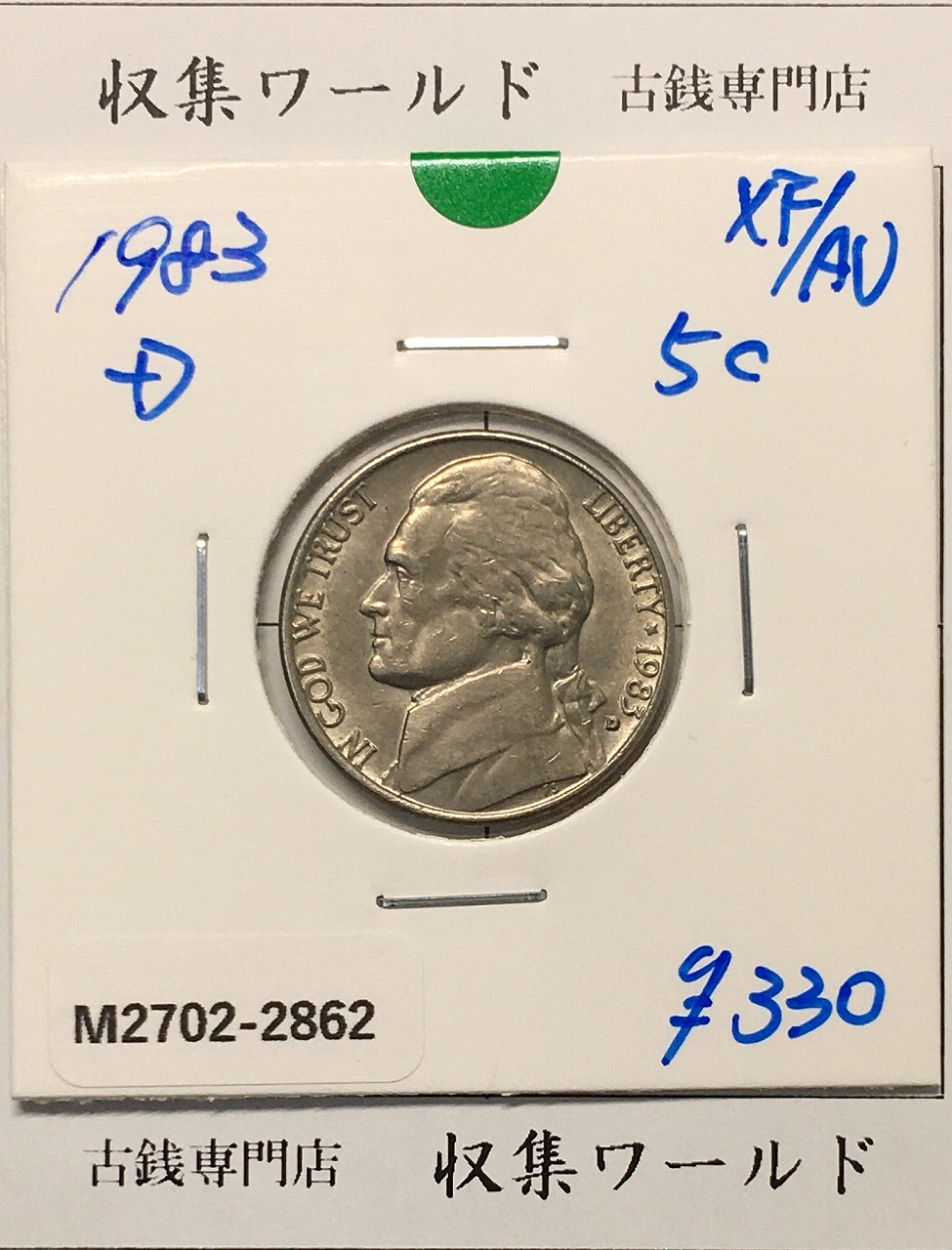 USA 5セント 白銅貨/1983年銘 マークD/トーマス・ジェファーソン肖像 極美品