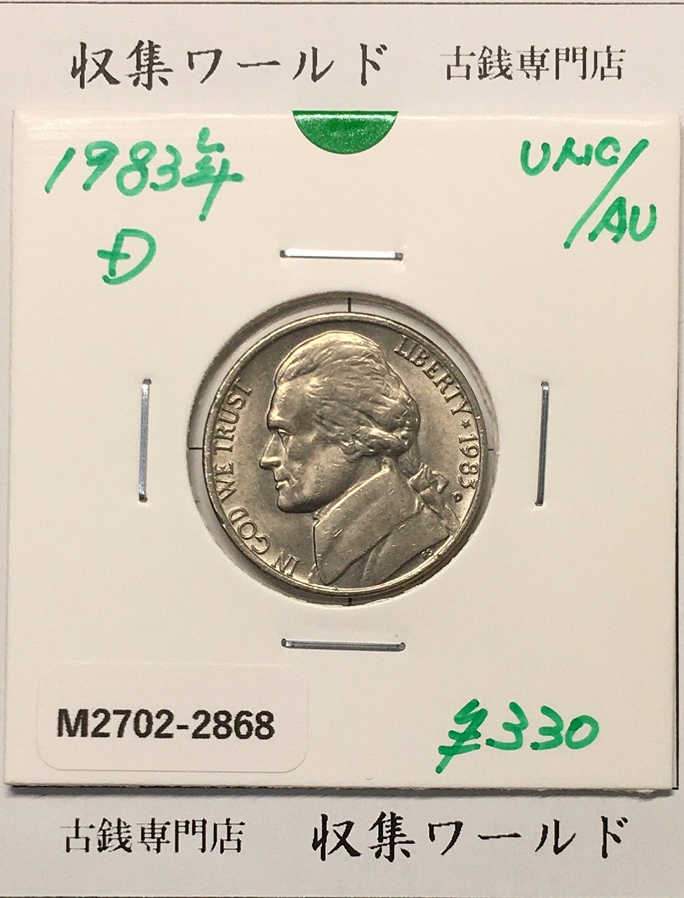 USA 5セント 白銅貨/1983年銘 マークD/トーマス・ジェファーソン肖像 未使用