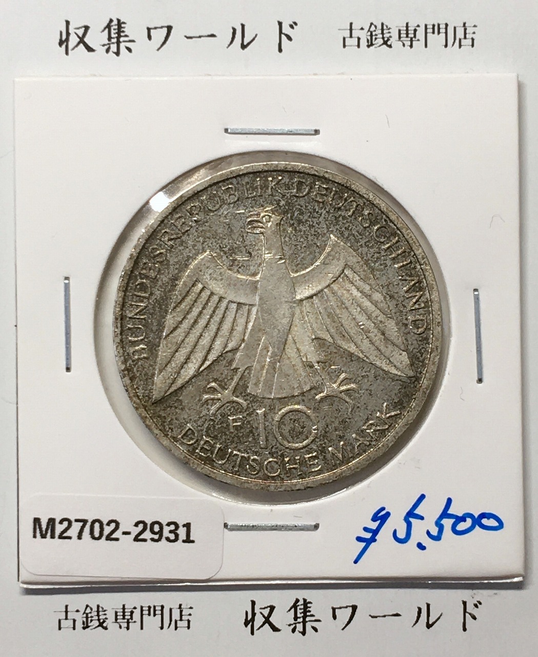 ドイツ 10マルク銀貨 1972年銘 ミュンヘンオリンピック記念 準未品
