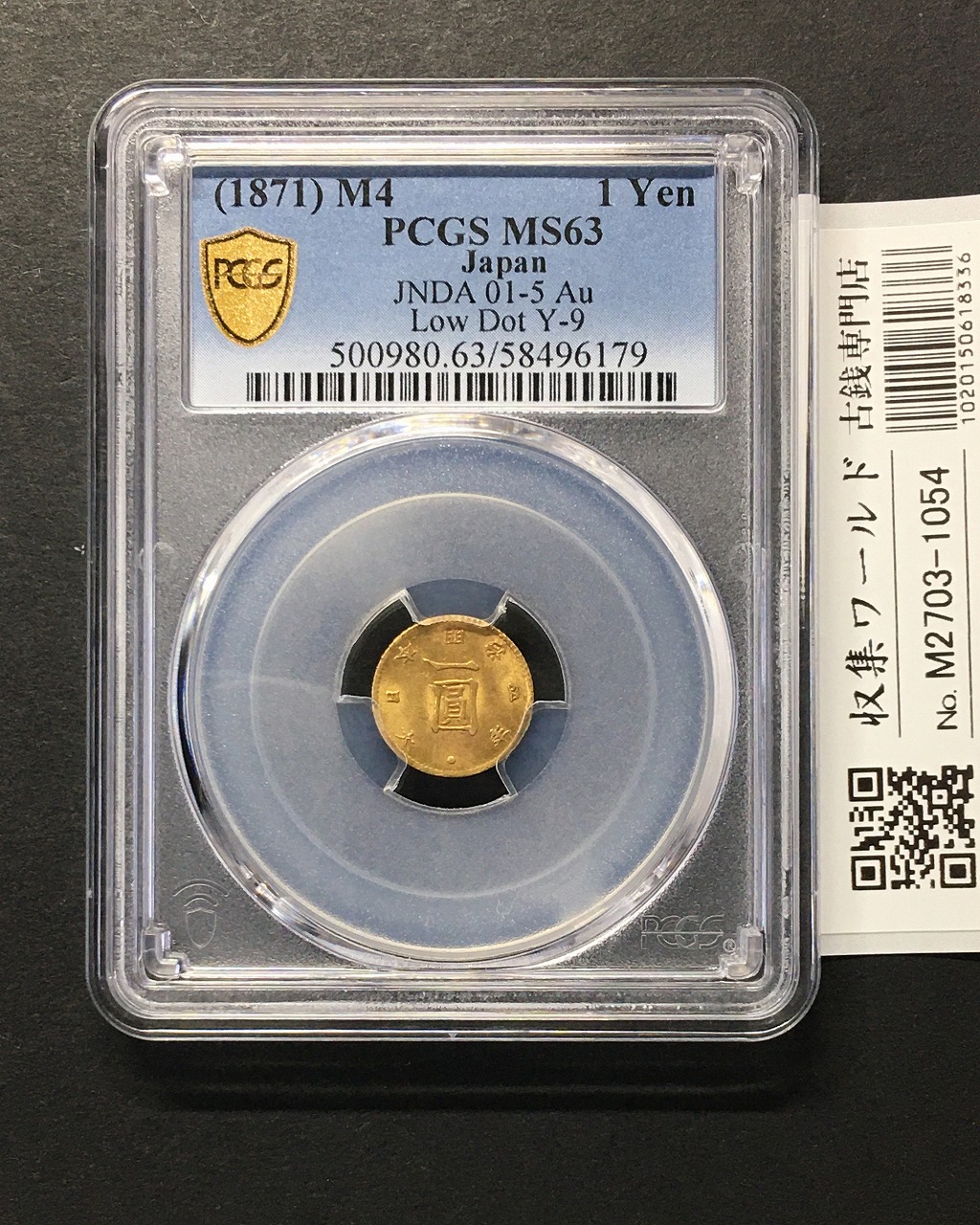 旧 1円金貨 明治4年 1871年銘 外径 13.51mm/量目 1.67g/PCGS-MS63