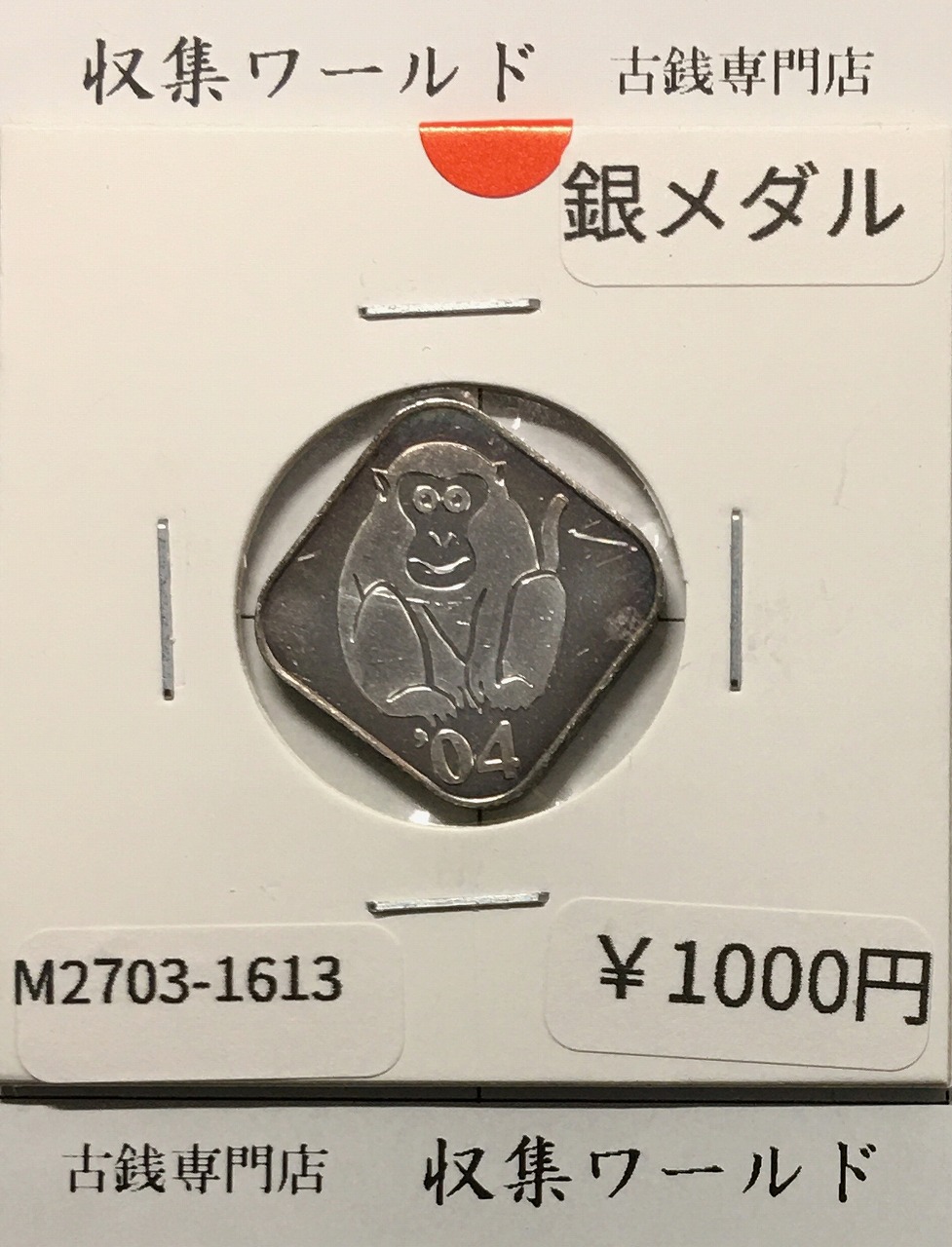 2004年(平成16年) 桜の通り抜け ミントセット出し 銀メダル 量目4.35g