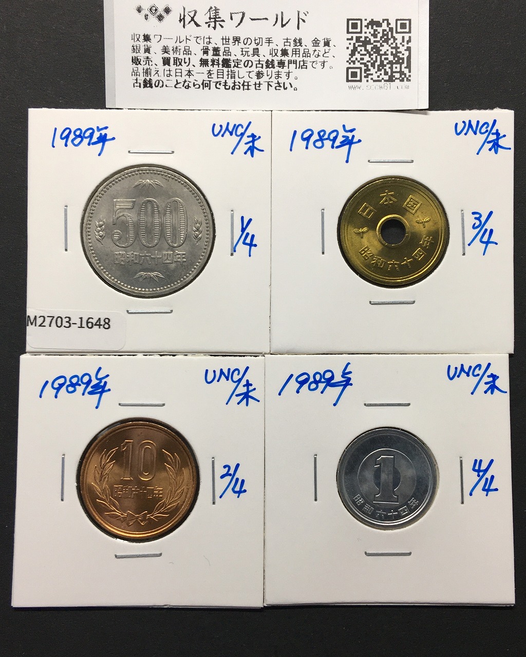 昭和64年 特年 500円/10円/5円/1円 4枚セット ロール出し 完未品-1648