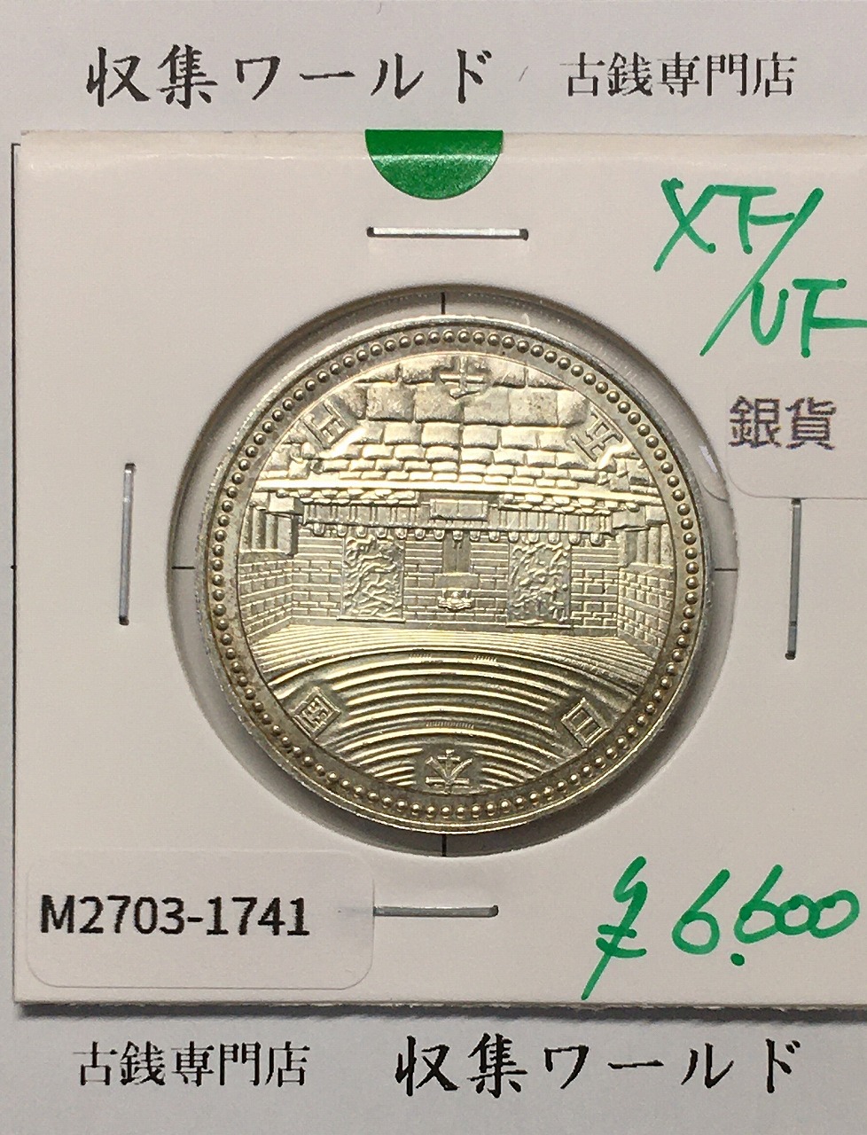5000円 銀貨 裁判所制度100周年記念 1990年銘 (平成2年) 極美品-1741