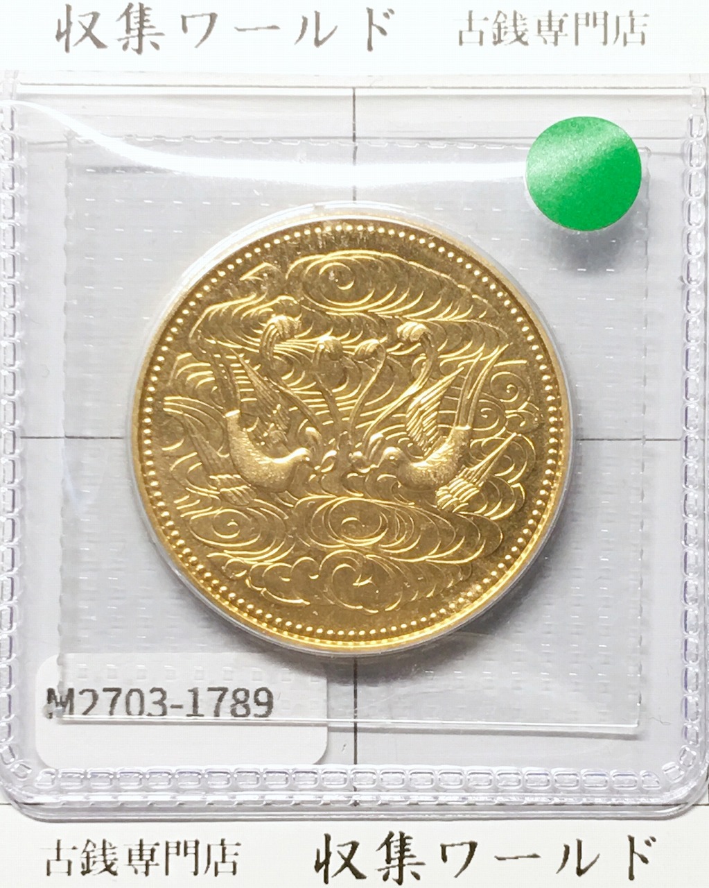 御在位10万円金貨 昭和62年銘/昭和天皇様御在位60年記念  ブリスターパック/未使用