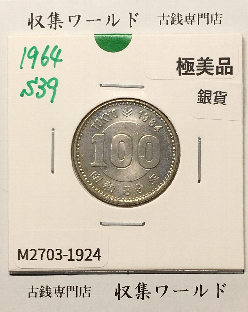 日本プルーフ 貨幣 6枚セット 2000年銘版 未使用 | 収集ワールド
