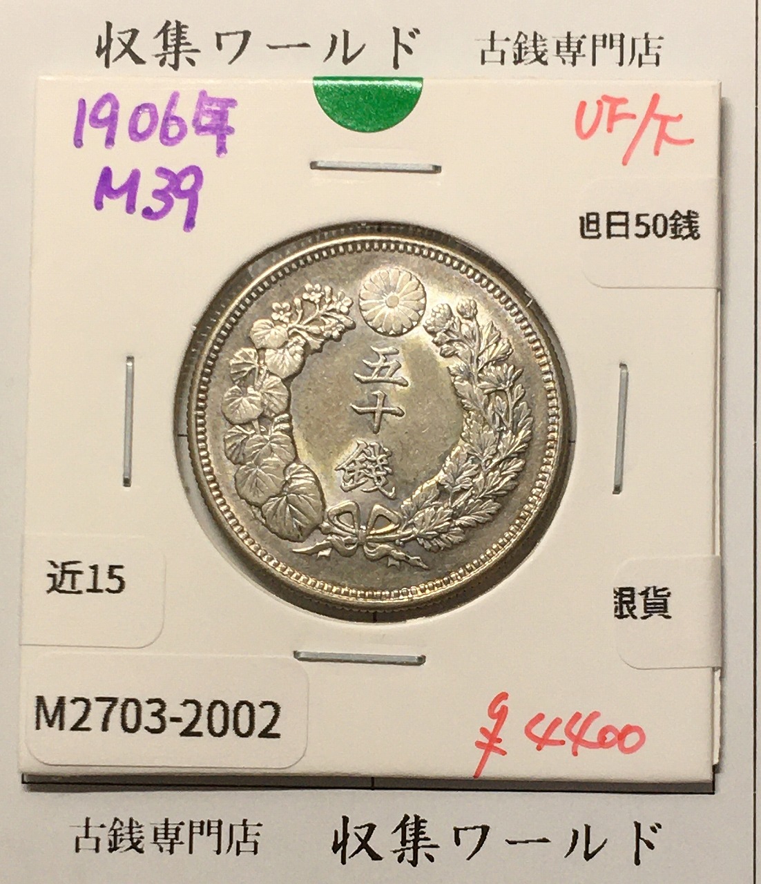 日本万国博覧会記念銀メダル 1970年銘 EXPO'70 925刻印 大阪万博 美品