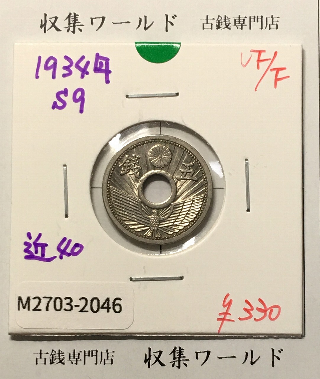 旭日 50銭銀貨 1916年(大正5年) 50sen銀貨 近代貨幣 準未品-2016
