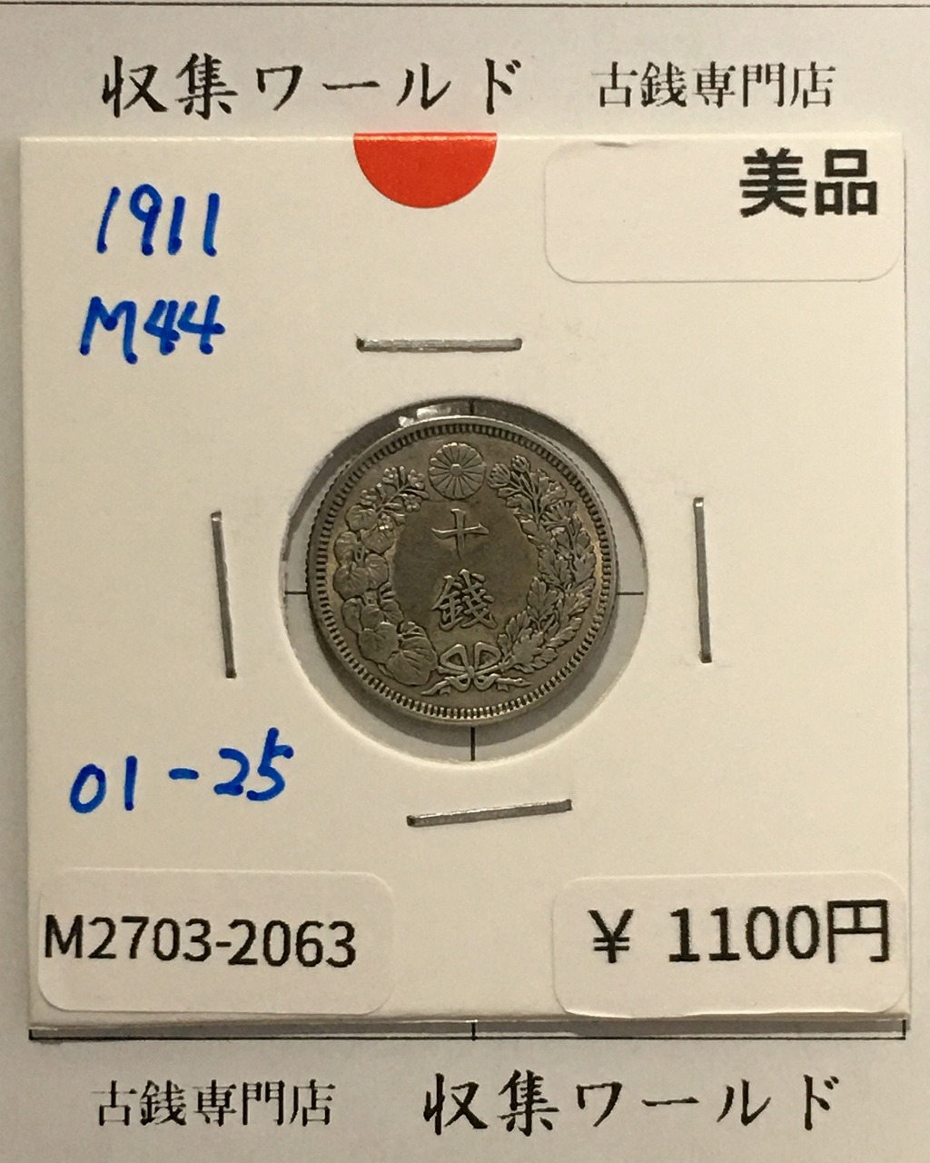 PCGS MS63 鳳凰50銭銀貨 昭和11年 昭和十一年 未使用 鑑定品 鳳凰 50銭銀貨/昭和11年銘(1936年) 小型50銭銀貨/鑑定品 NGC-MS65