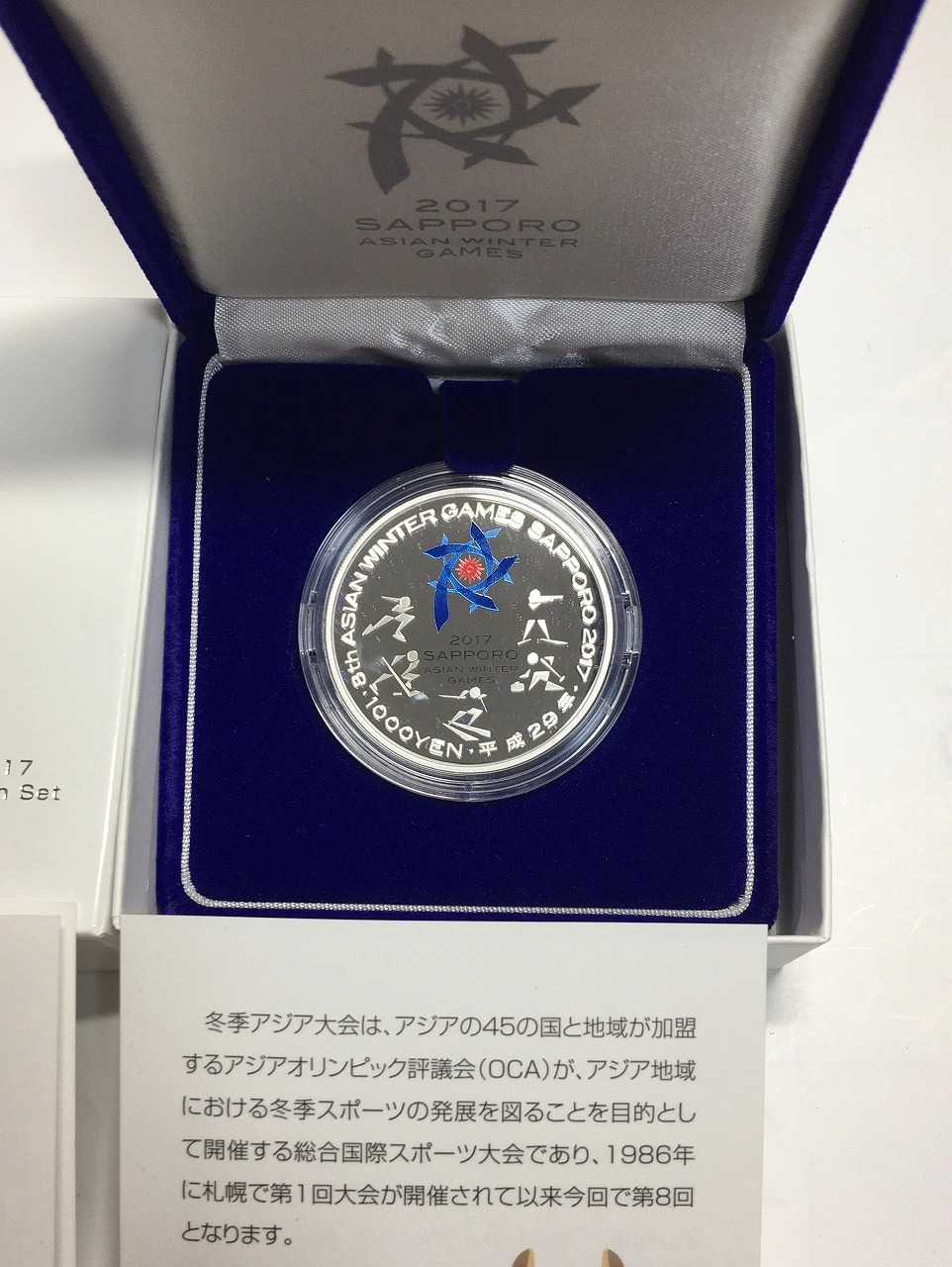 第8回アジア冬季競技大会記念 1000円銀貨 2017年 プルーフ貨幣セット | 収集ワールド