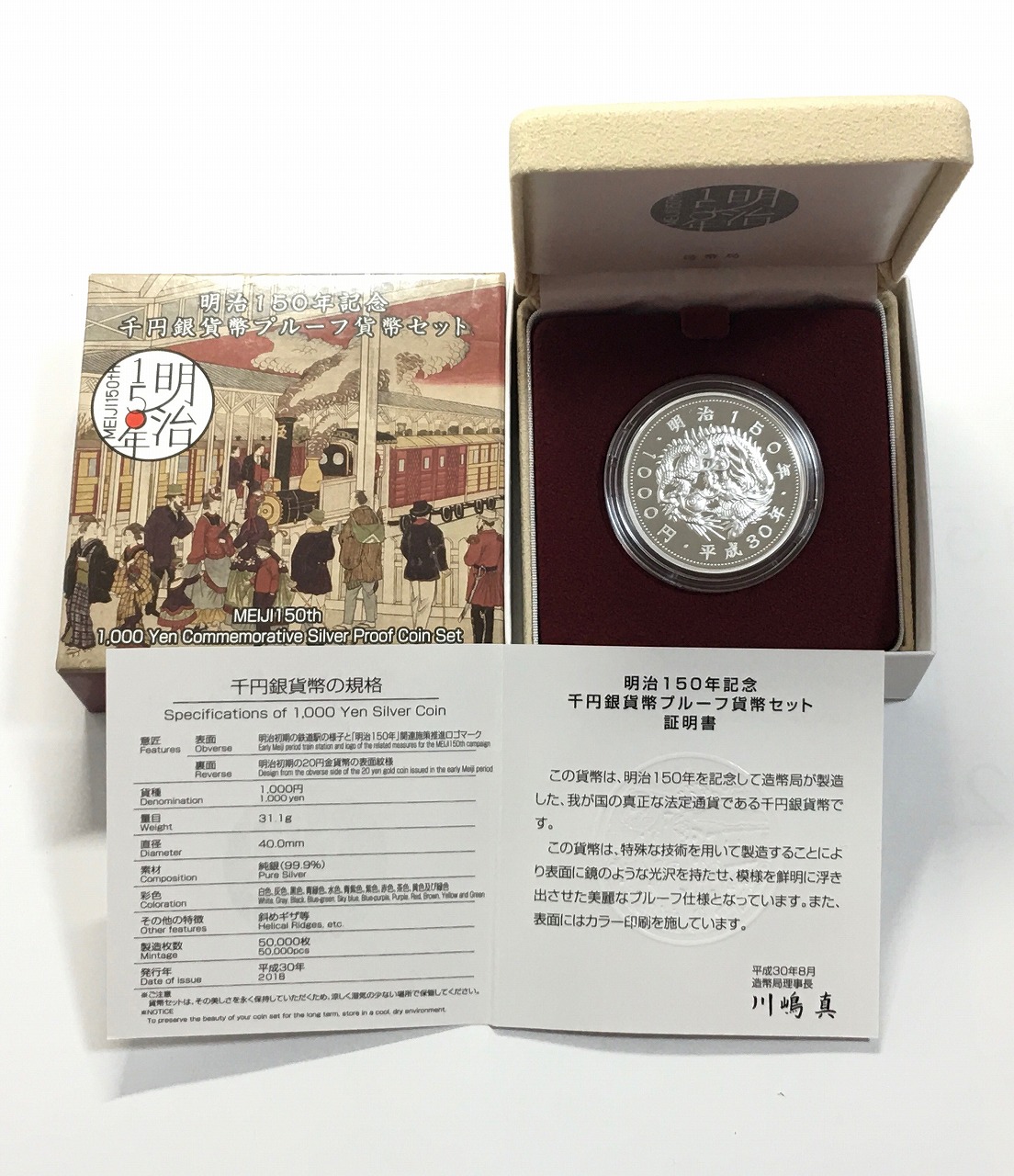 明治150年記念 千円銀貨/2018年(H30)銘 記念銀貨プルーフ貨幣セット