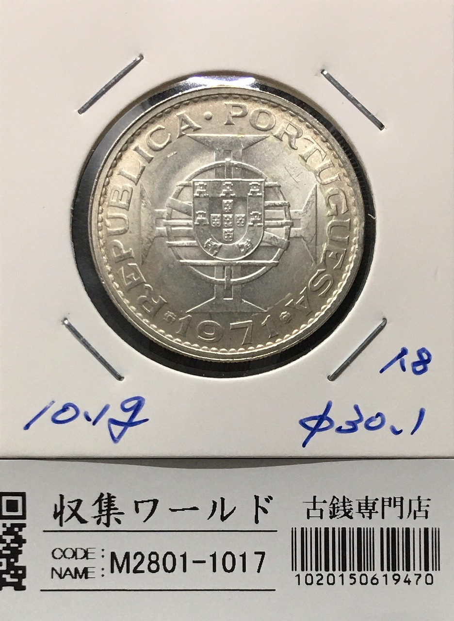 中国澳門銀貨 マカオ 5圓銀貨 植民地貨幣/1952年銘銀貨 未使用