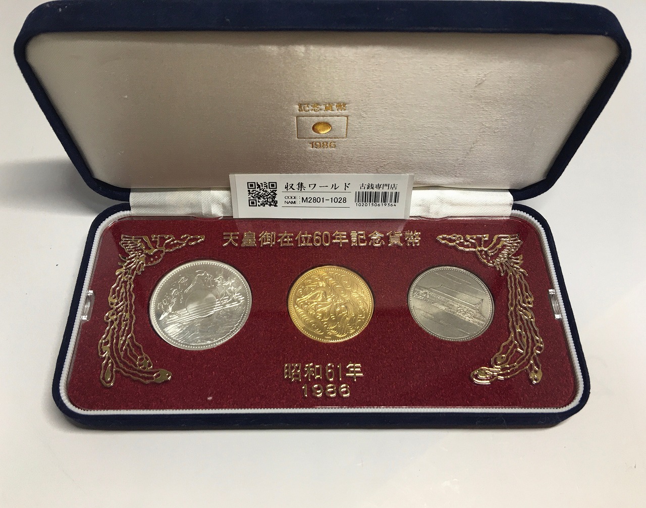 天皇御在位60年記念貨幣/金銀銅 3枚セット S61年 スペシャル箱入/限定品-A | 収集ワールド