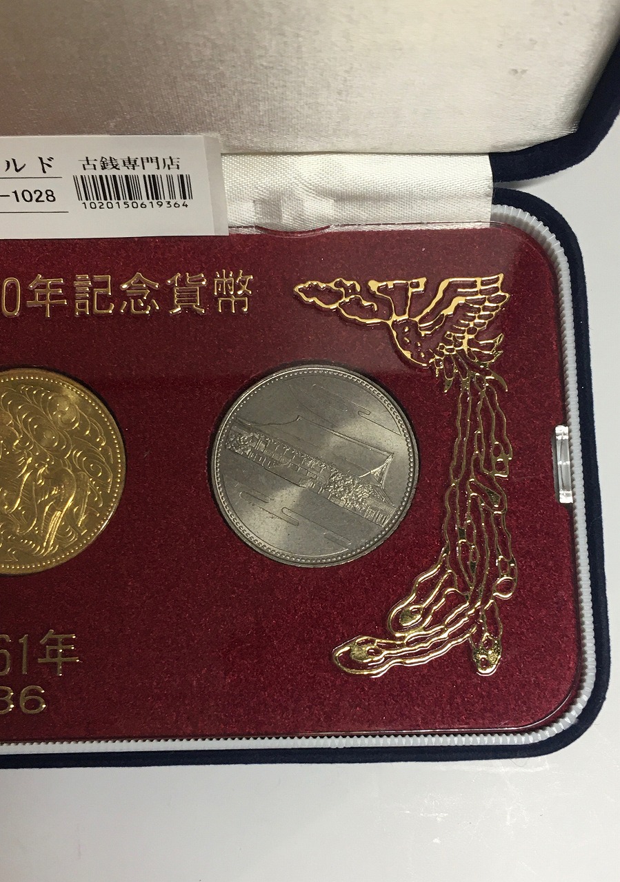 天皇御在位60年記念貨幣/金銀銅 3枚セット S61年 スペシャル箱入/限定品-A | 収集ワールド