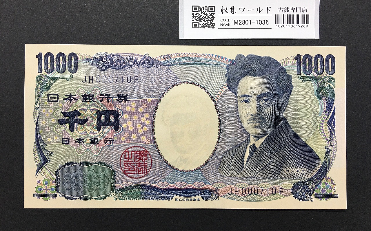 大正政府紙幣 1919年銘(大正8年) 小額 10銭 ロット179 未使用 | 収集ワールド