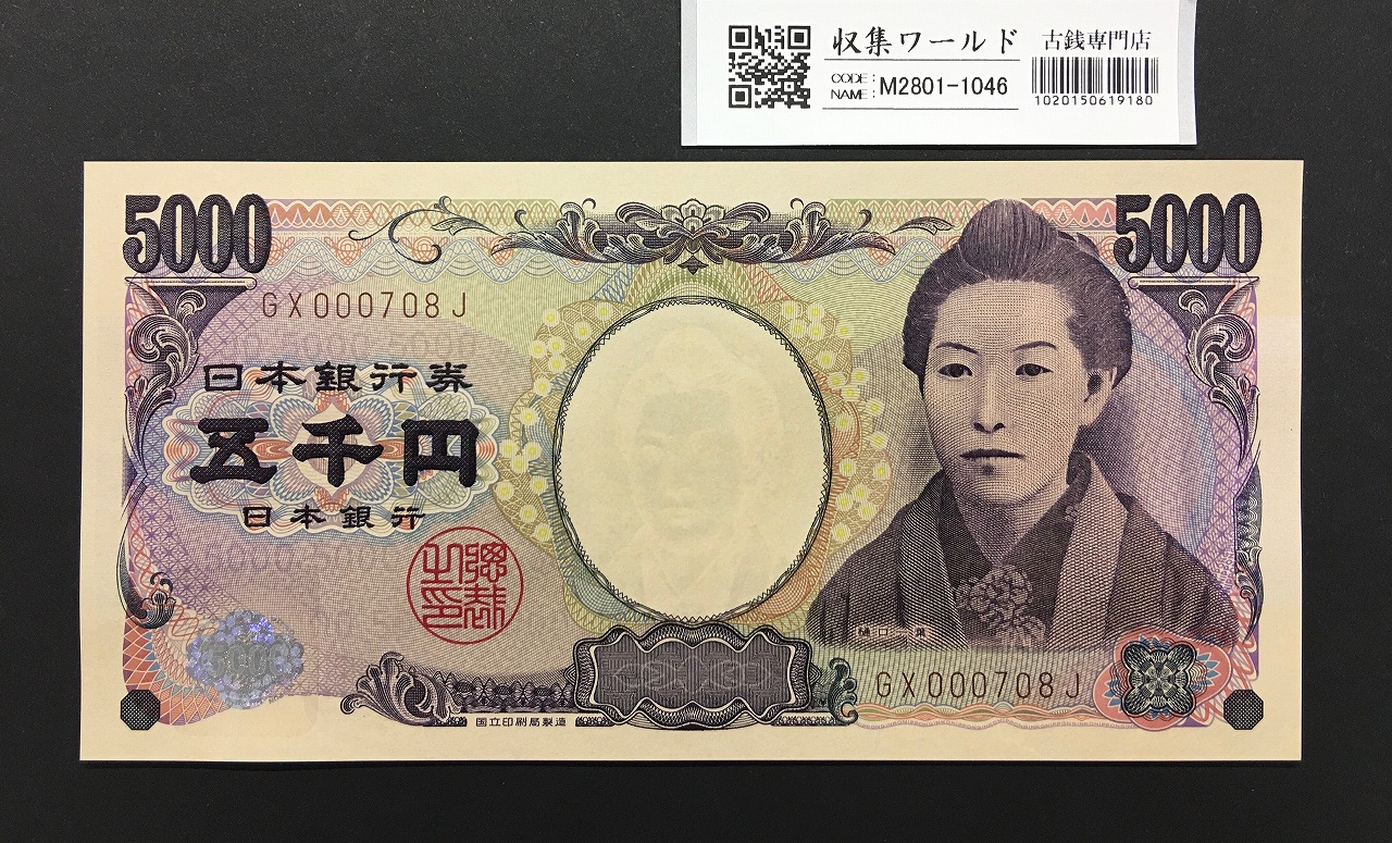 富士桜 50銭 昭和13年(1938)発行 政府紙幣 No.487 未使用 | 収集ワールド