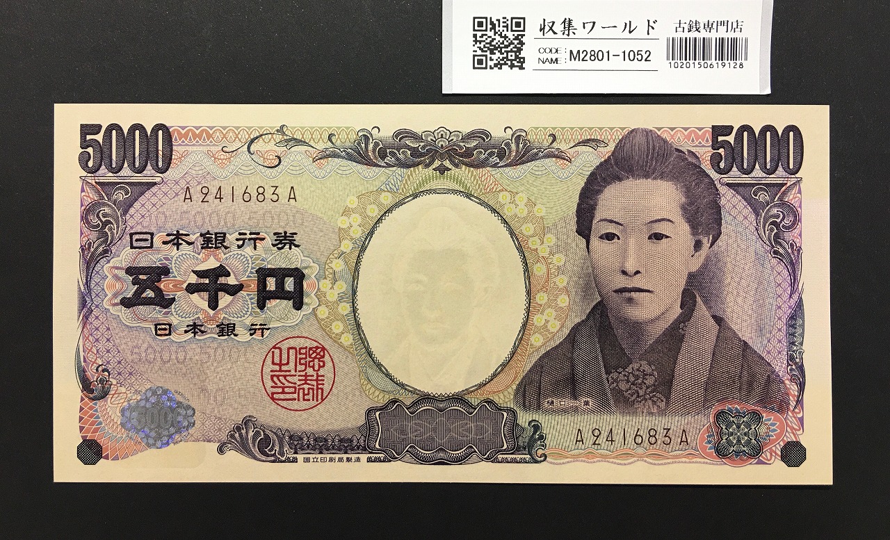 夏目漱石 1000円 大蔵省銘 緑色 A1281001A～100枚束連番 完未品 | 収集ワールド