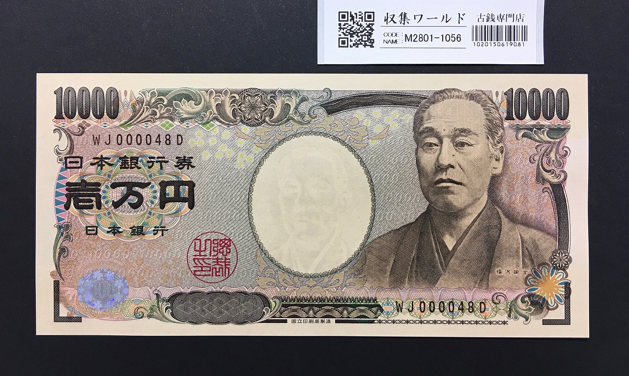 1953年 板垣退助 100円札 前期1桁 H746041M 未使用 | 収集ワールド