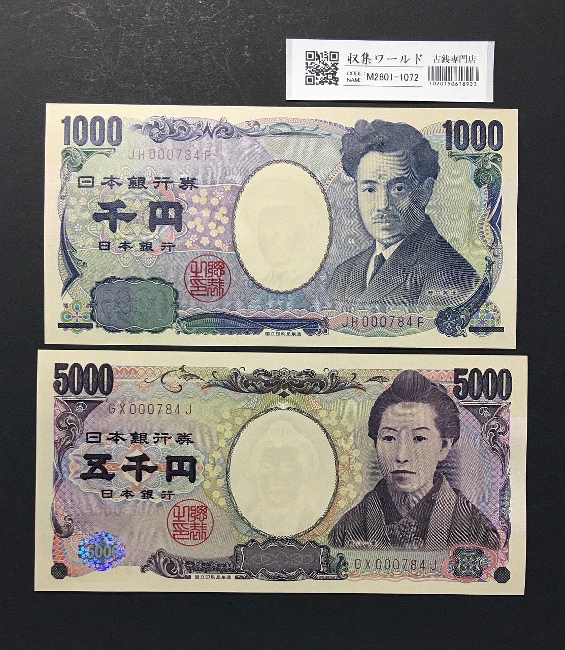 日本紙幣 昭和21年 二宮1円100枚束札 未使用 | 収集ワールド