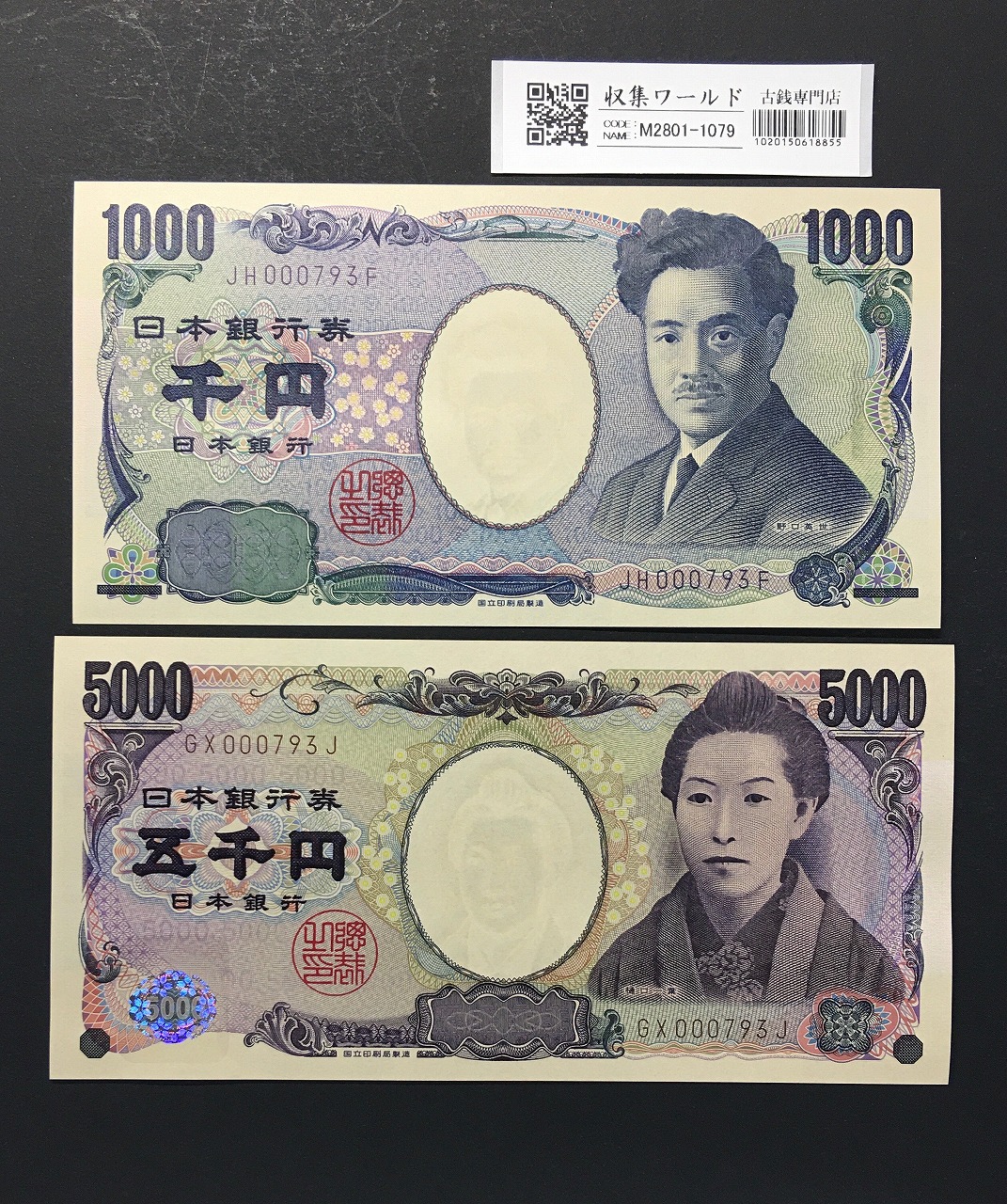 梅 5銭 日本銀行券A号 5銭紙幣 1948年銘 No.1513 印刷漏れエラー 未使用 | 収集ワールド