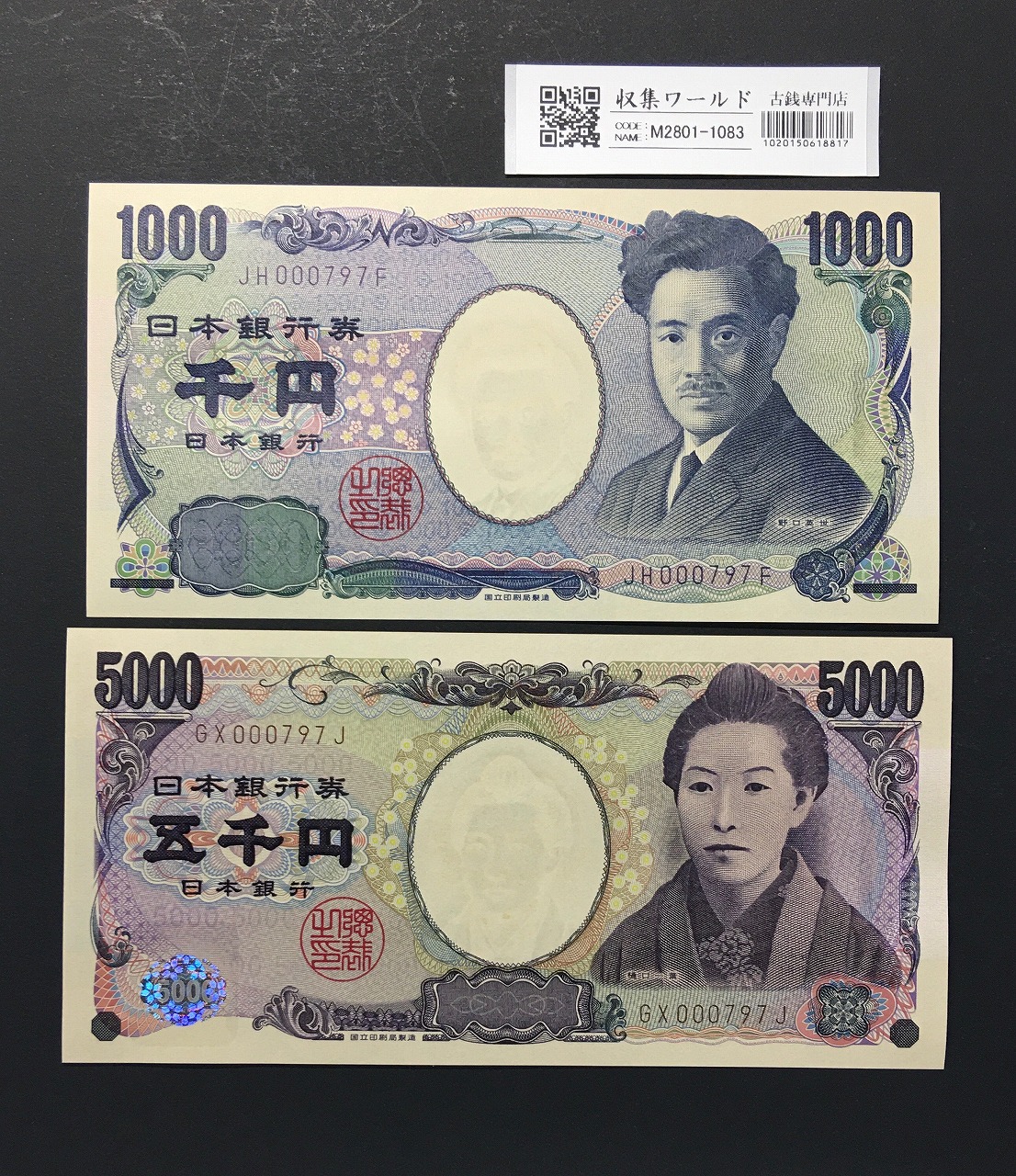 板垣退助 100円札 1953年 日本銀行券B号 希少前期 1桁 V398454E 未使用 | 収集ワールド