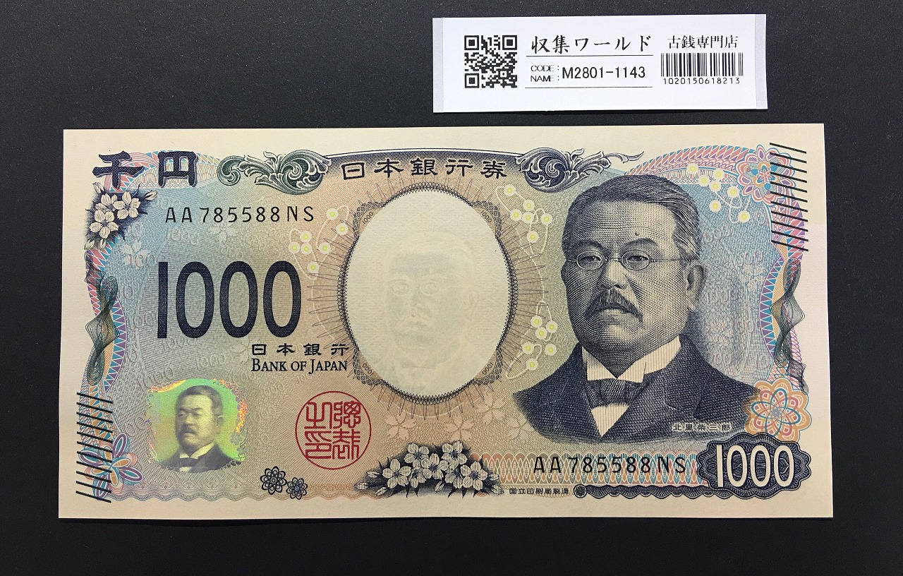 板垣退助 100円札 1953年 日本銀行券B号 早番 MR000401-500X 完未品 | 収集ワールド