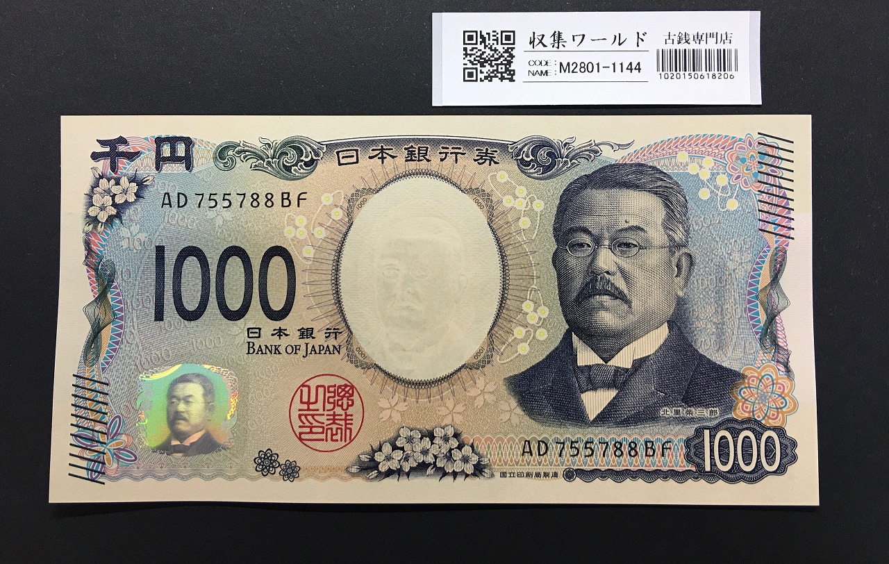 板垣退助100円札 1953年 日本銀行券B号 珍番YP888888Bゾロ目 未使用 | 収集ワールド