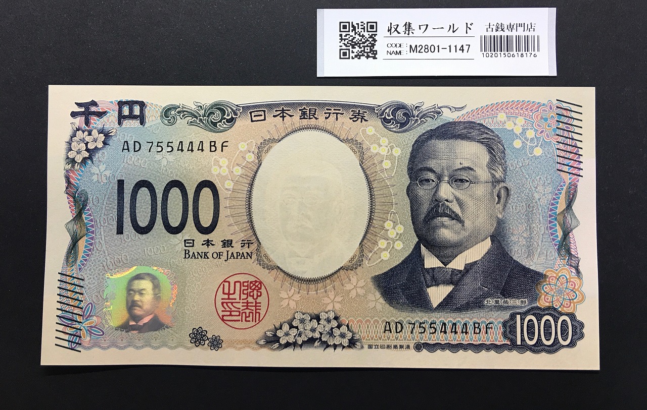 聖徳太子 100円札 4次 1946年 日本銀行券A号 美品 | 収集ワールド