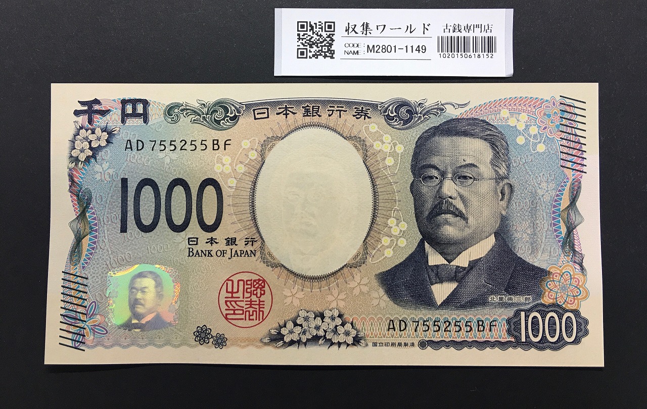 夏目漱石 1000円紙幣 大蔵省銘版 青色 後期 2桁 NL-X 完未品 | 収集ワールド
