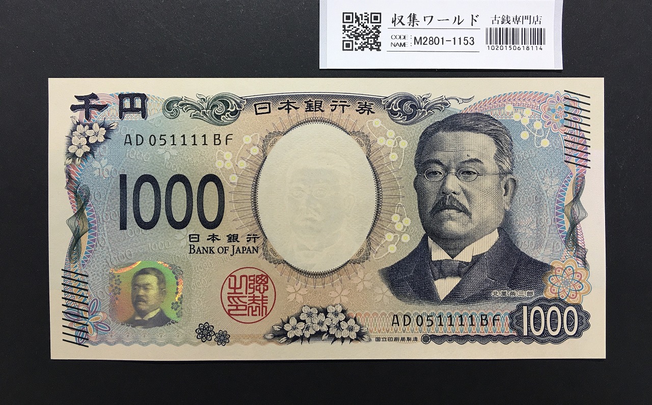 日日本銀行券A号 1946年 議事堂 10円紙幣 1184422 未使用 | 収集ワールド