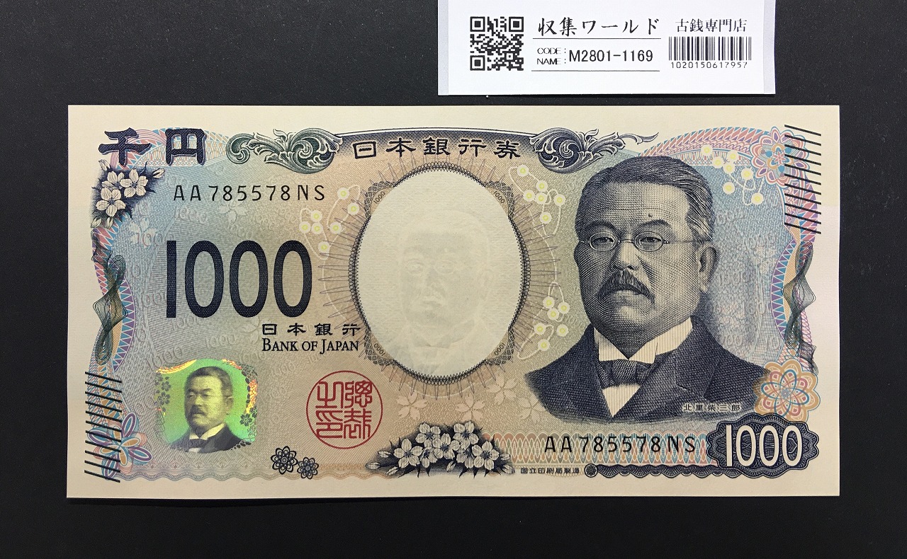 大日本帝国 貯蓄券 5圓・10圓 昭和19年発行 2枚セット 未使用(美品) | 収集ワールド