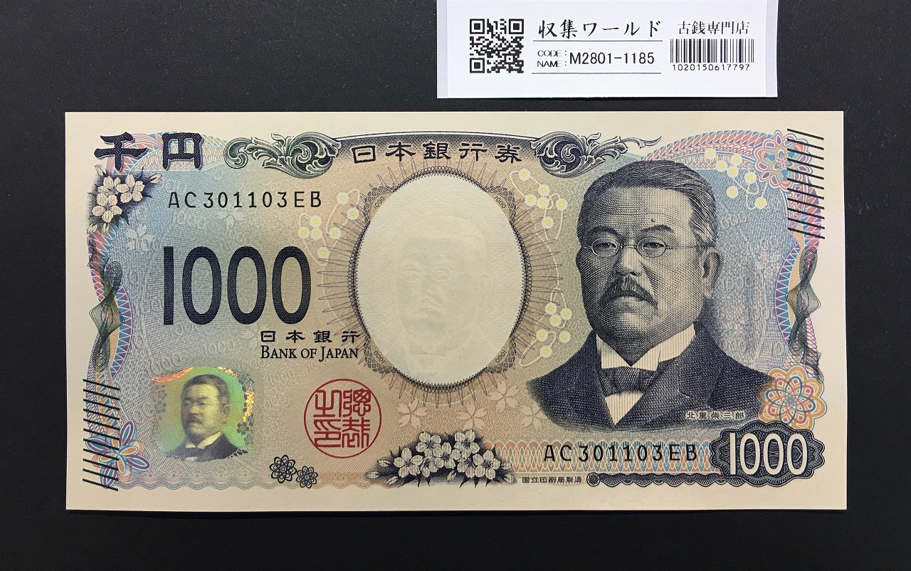 2004年銘 野口1000円札 キリ番ZK700000C 褐色 未使用 | 収集ワールド