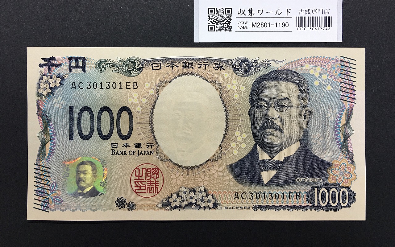 1958年 聖徳太子10000円札 2桁珍番 TD123456H 未使用 レアー | 収集ワールド