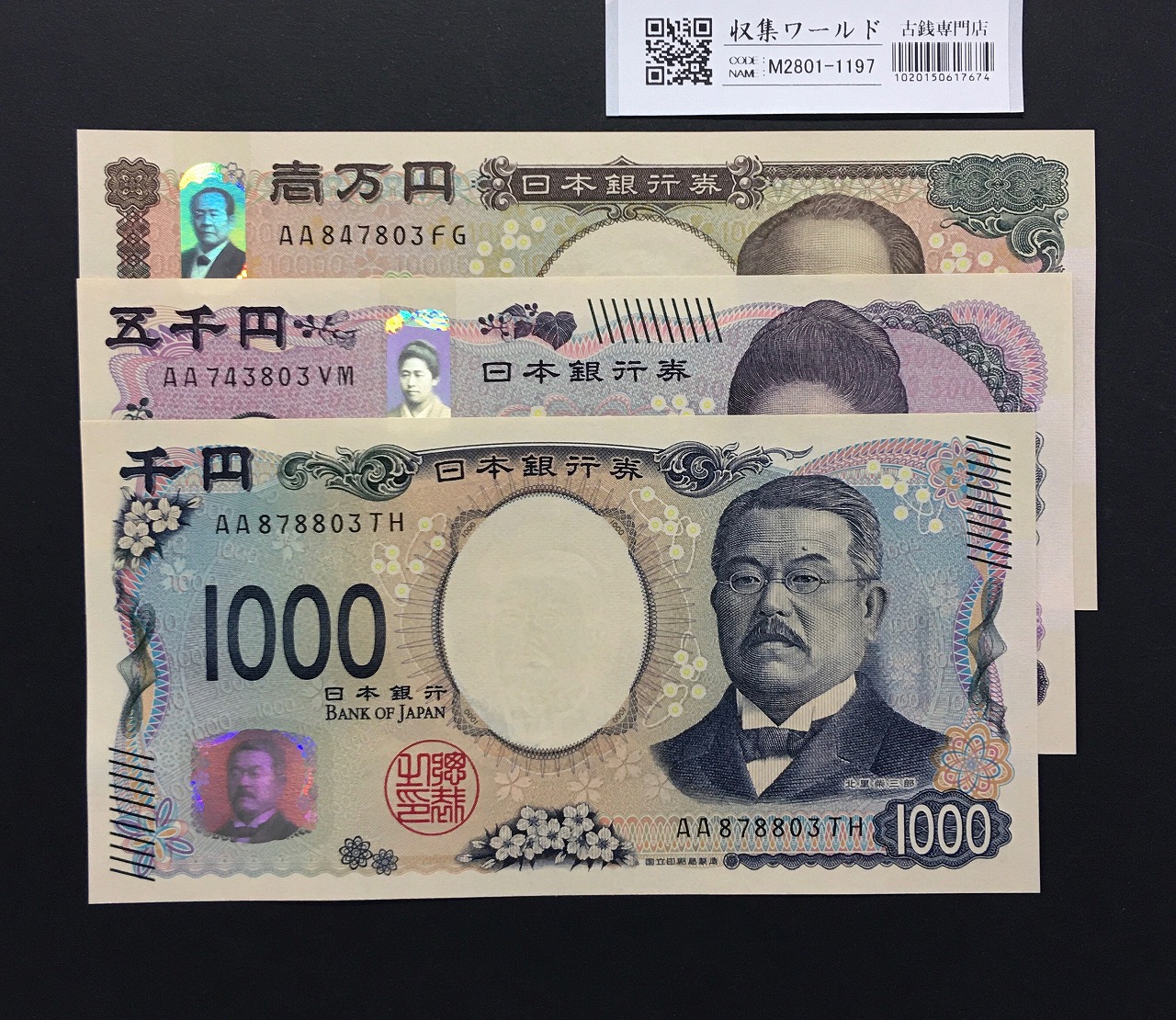 日本銀行券C号 伊藤博文1000円札 二桁後期ES 未使用 | 収集ワールド