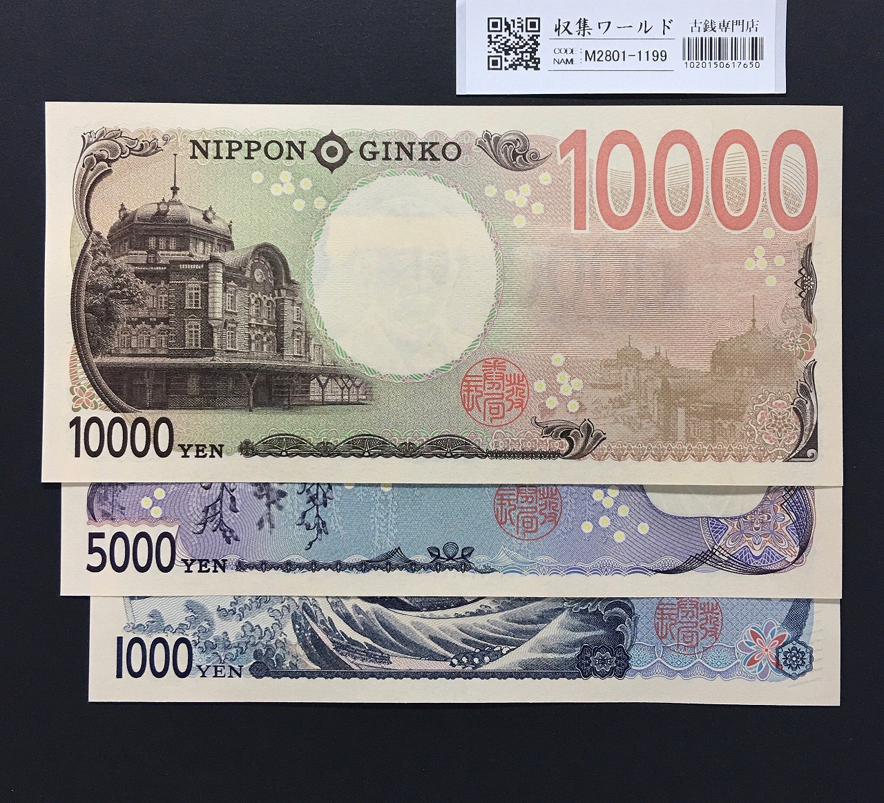 千円・五千円・万円紙幣 3枚組 2024年 新札記念 AA〜No.805/完未品 | 収集ワールド