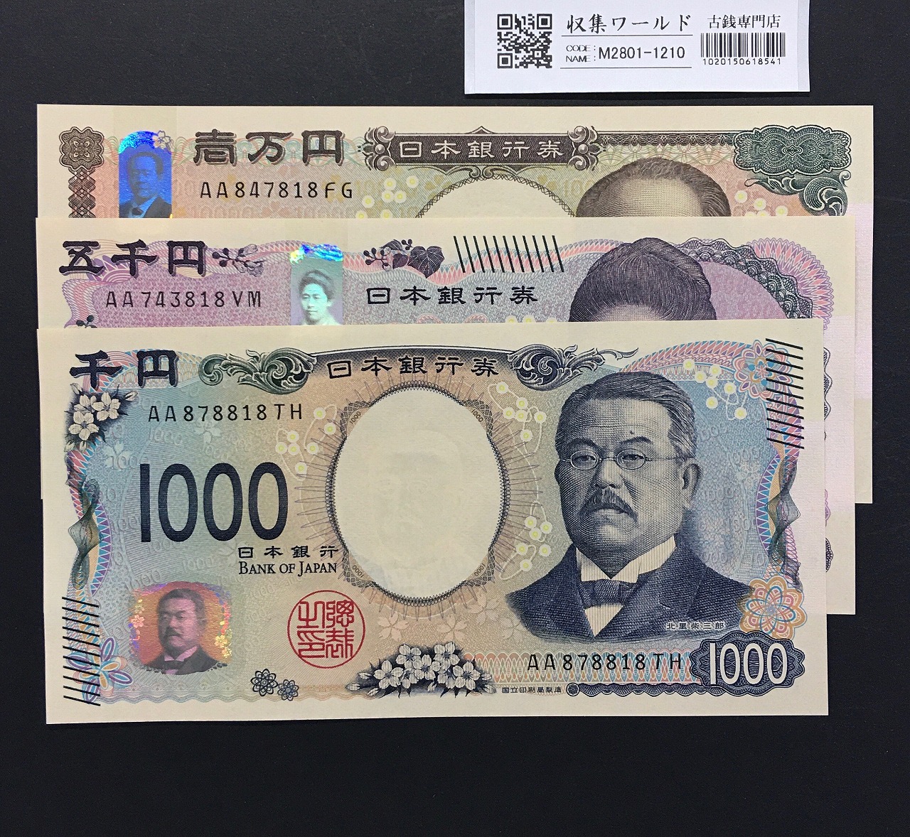 梅 5銭 日本銀行券A号 5銭紙幣 1948年銘 No.1513 印刷漏れエラー 未使用 | 収集ワールド