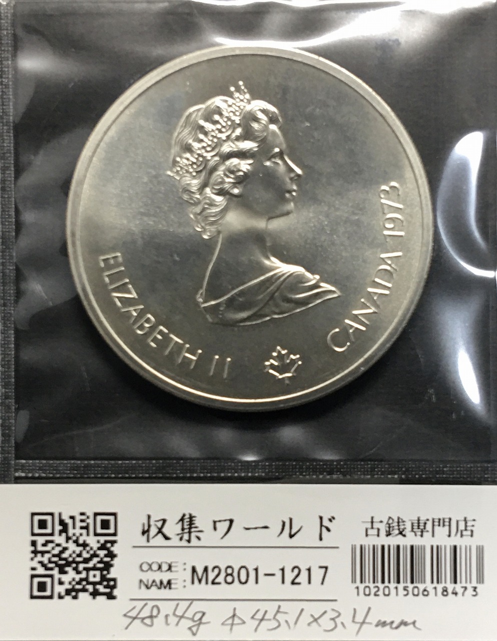 カナダ1976モントリオール五輪記念銀貨 エリザベス女王 10ドル/1973年銘 未使用