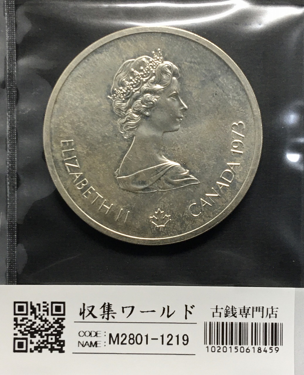 カナダ1976モントリオール五輪記念銀貨 10ドル/1973年銘 エリザベス女王 未使用