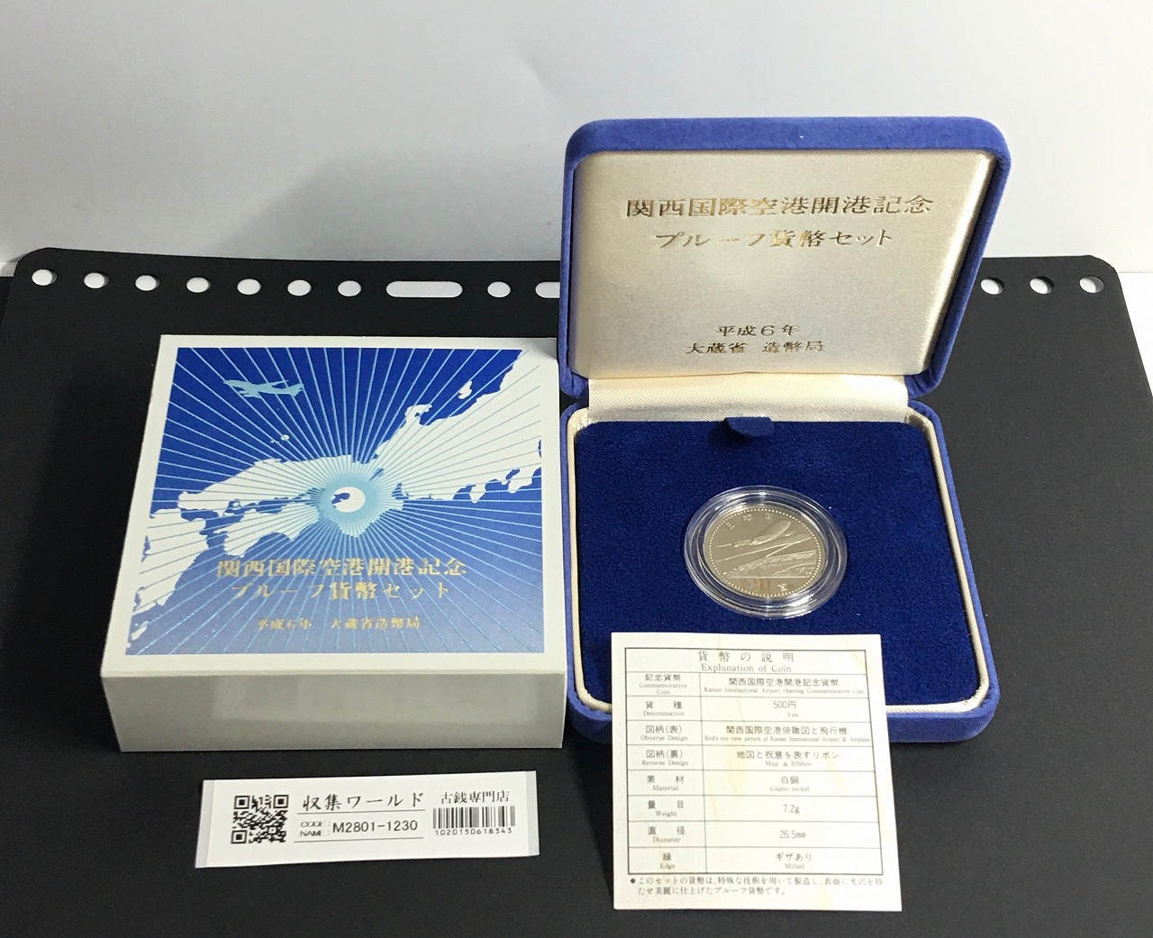 関西国際空港開港記念プルーフ貨幣セット/ 500円白銅貨 1994年・完未品
