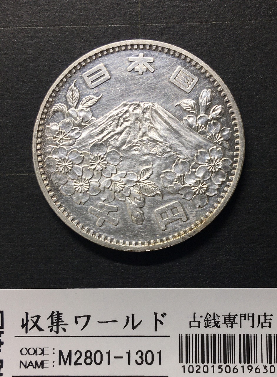 東京オリンピック記念 1000円銀貨 1964年銘(S39年) PL調/極美品