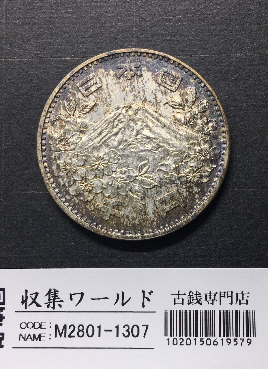 東京オリンピック記念 1000円銀貨 1964年(S39年銘) 美品-1307
