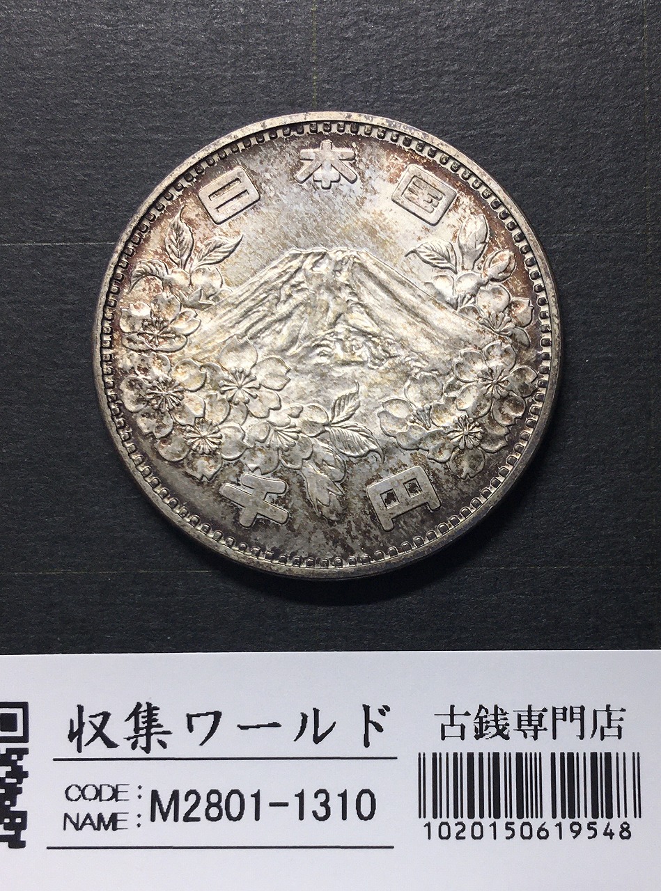 東京オリンピック記念 1000円銀貨 1964年(S39年銘) 未使用-1310