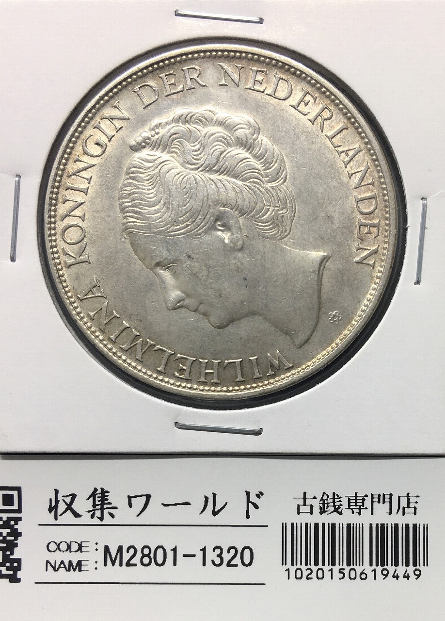 オランダ 2.5グルデン大型銀貨 1944年銘 ウィルヘルミナ1世 準未使用