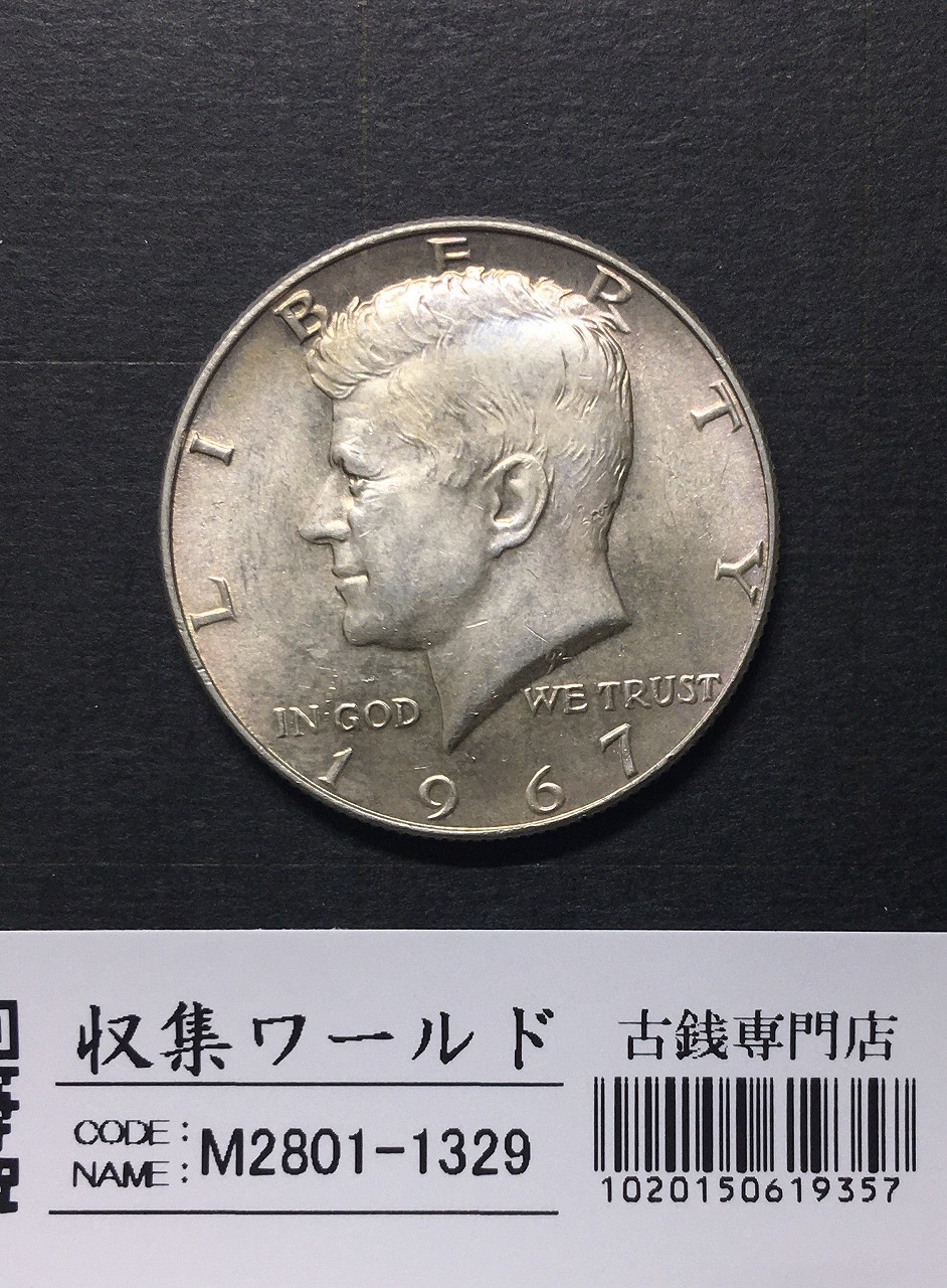 アメリカ銀貨 50セント/ケネディ大統領 1967年銘 ハーフダラー銀貨 極美品