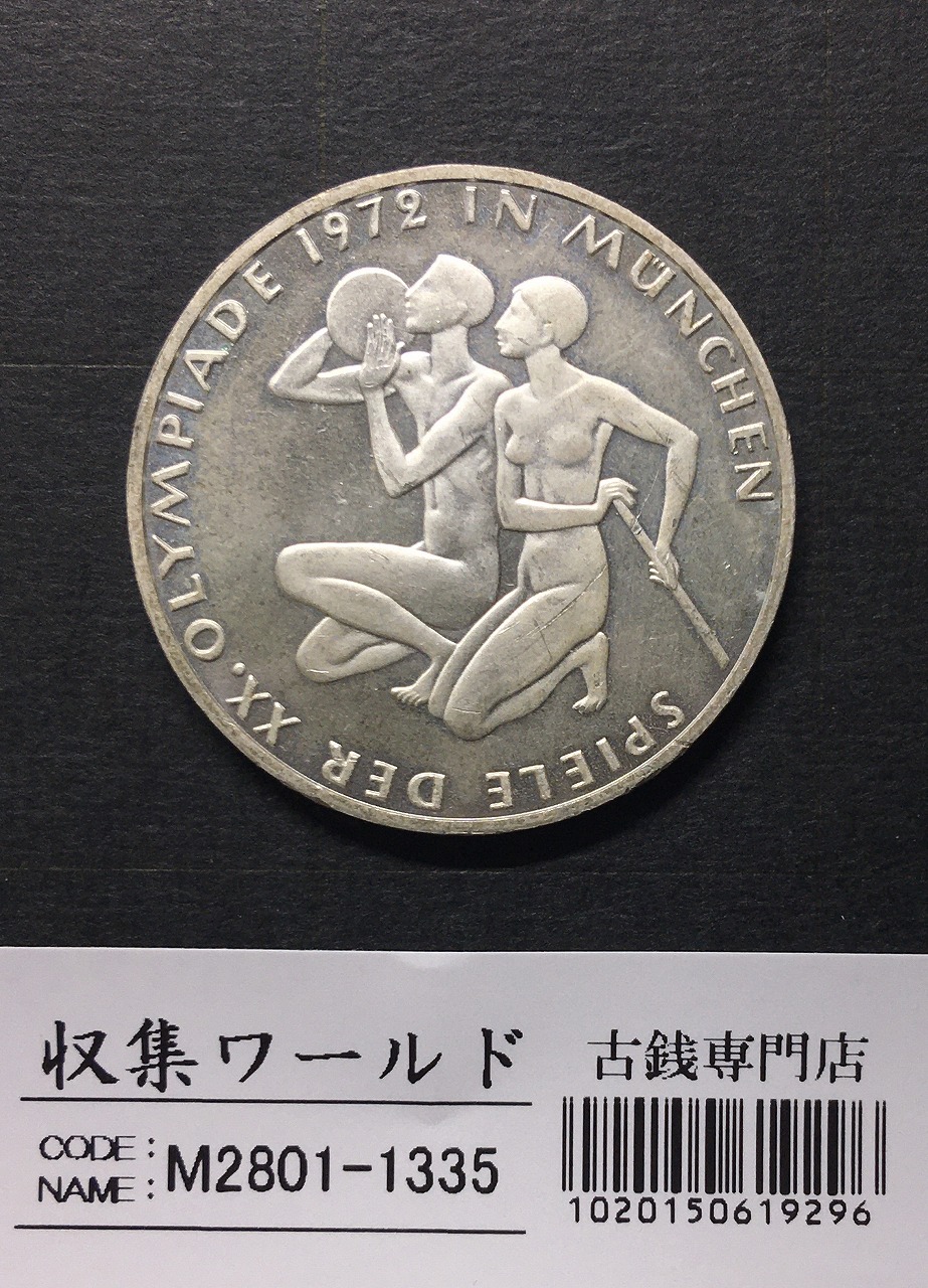 ドイツ連邦 ミュンヘンオリンピック記念 10マルク銀貨 1972年 未使用