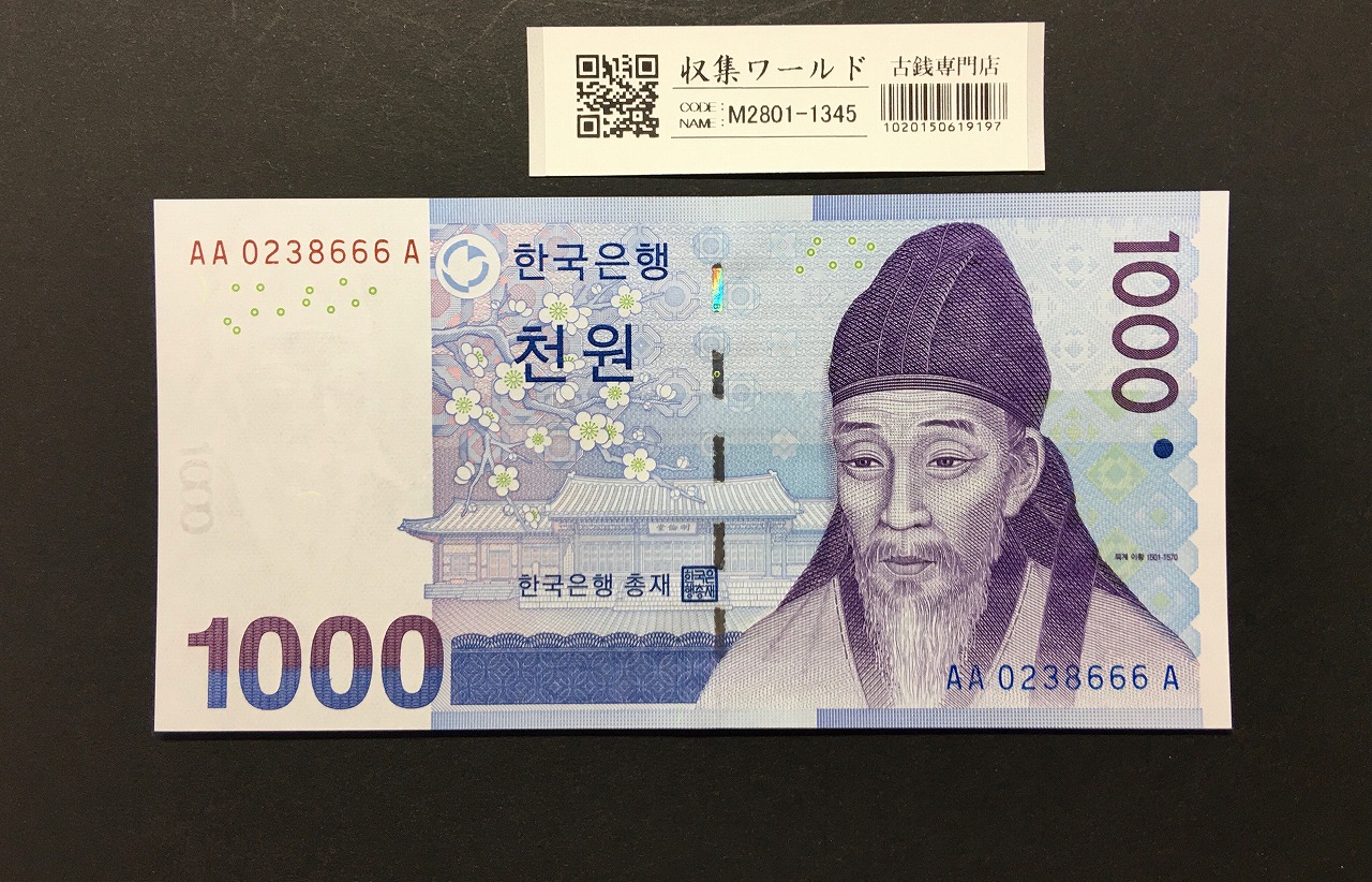 韓国銀行 1000Won紙幣 発行初期第一ロット AA0238666A 完未品