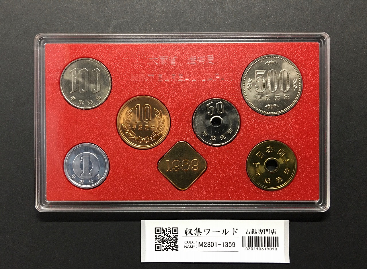 1989年(平成元年) 10円プルーフ青銅貨 PCGS-PR69DCAM 高得点 | 収集ワールド