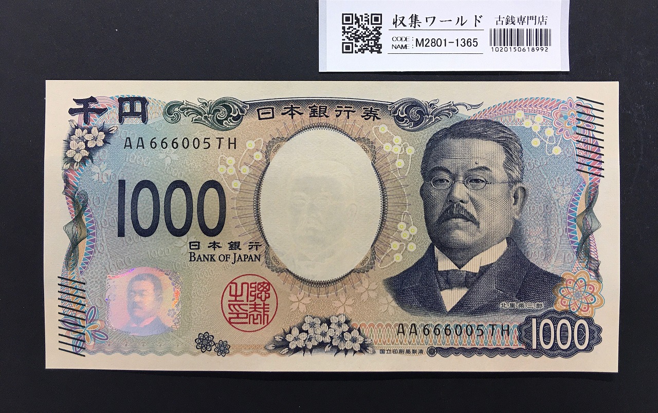 北里柴三郎 新1000円札 2024年銘 趣番 AA666005/完未品/新紙幣記念