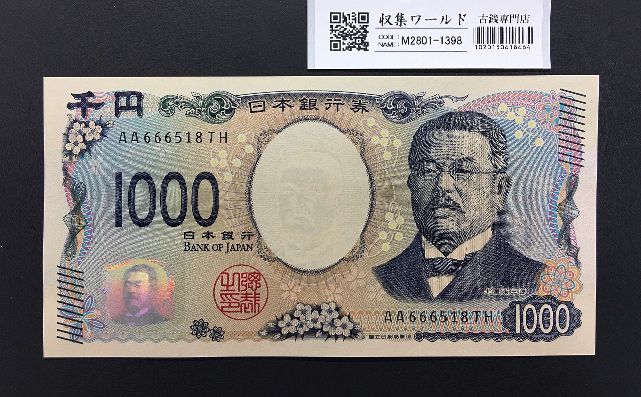 北里柴三郎 新1000円札 2024年銘 趣番 AA666518/完未品/新紙幣記念